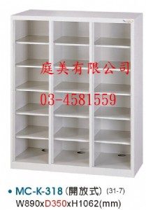 TMMC-K-318多用途高級置物櫃(鞋櫃)